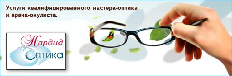 ПП «Нардід-Оптика»