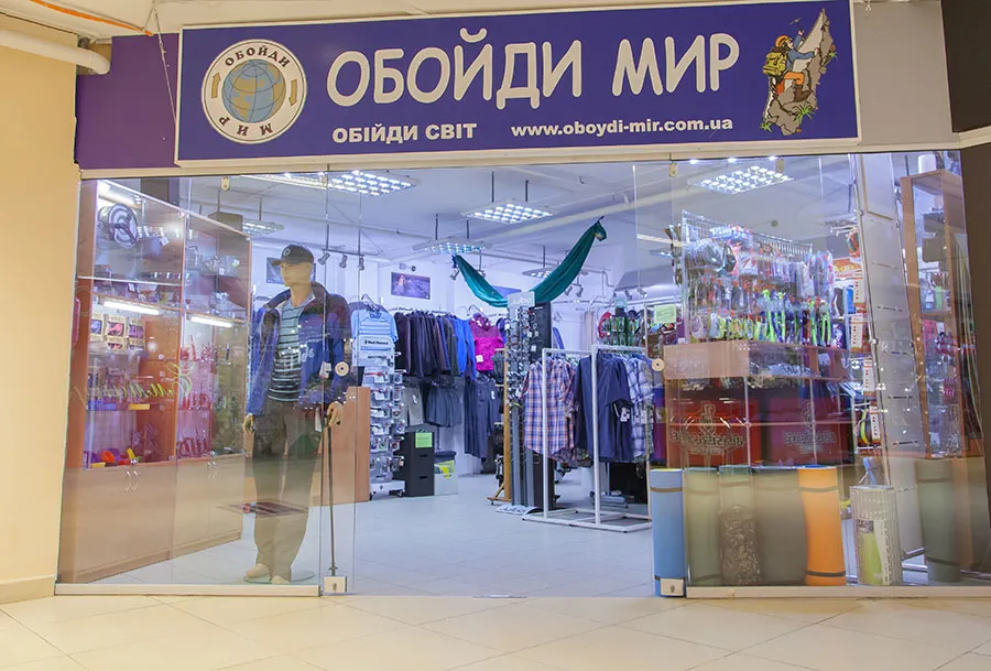 Магазин "ОБОЙДИ МИР" ("ОБІЙДИ СВІТ")