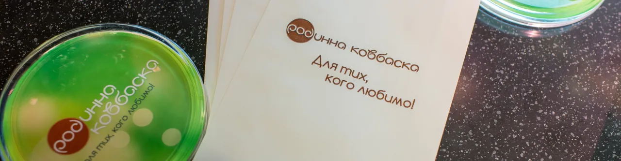 ТМ "Родинна ковбаска"