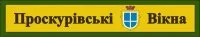 ПРОСКУРІВСЬКІ ВІКНА