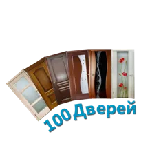 100 дверей та вікон. Виготовлення дверей та вікон