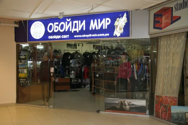 Магазин "ОБОЙДИ МИР" ("ОБІЙДИ СВІТ") — фото 2