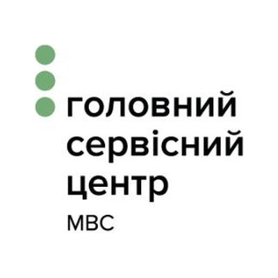 Сервисный центр МВД Хмельницкий