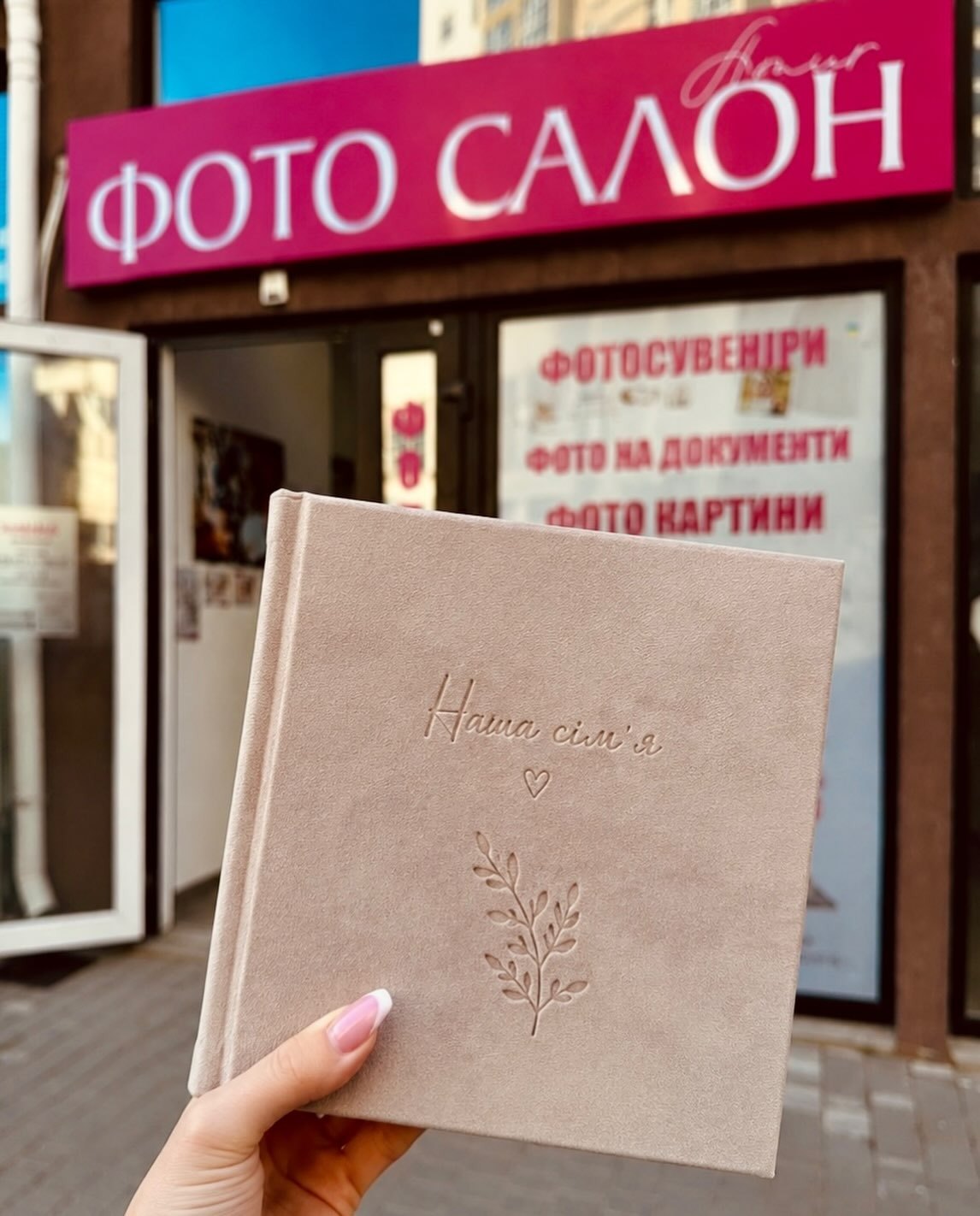 Фотосалон Amur
