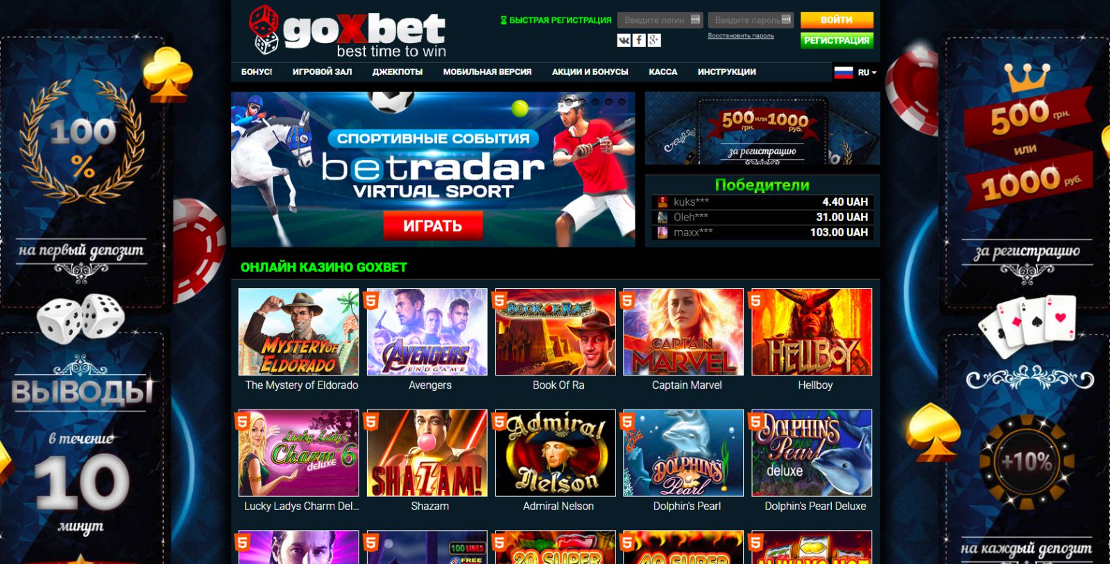 goxbet зеркало 