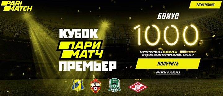 Бонусы с Париматч