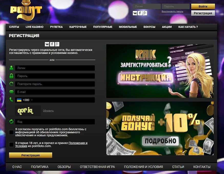 Поинт Лото онлайн
