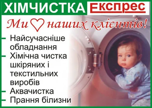 «Экспресс», химчистка и прачечная