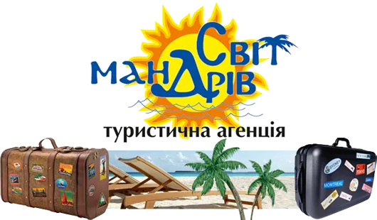 Туристическое агентство «Мир Путешествий»