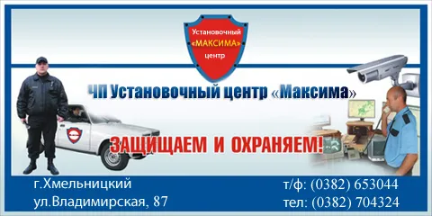 ЧП Установочный центр «Максима»