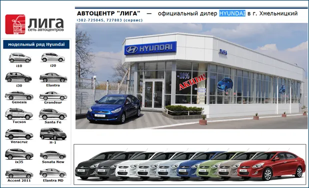 ЛИГА Автоцентр, ЧП, Официальный дилер HYUNDAI, UZ-DAEWOO, Богдан (Лада), Лада