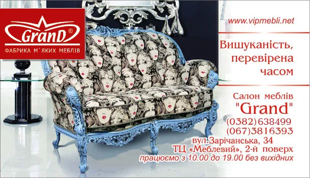 Салон мебели «Grand» / «Гранд»