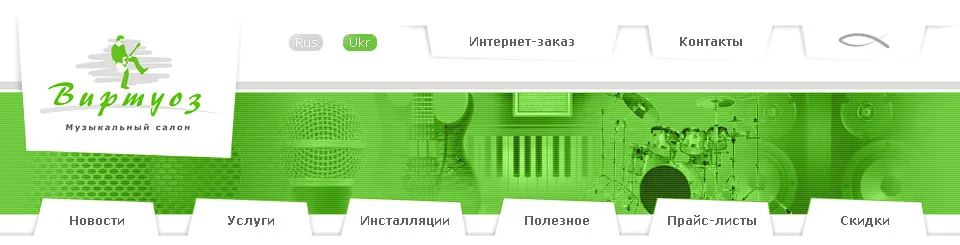 ВІРТУОЗ музичний салон