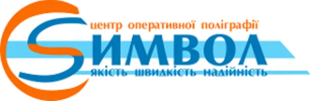 СИМВОЛ центр оперативной полиграфии