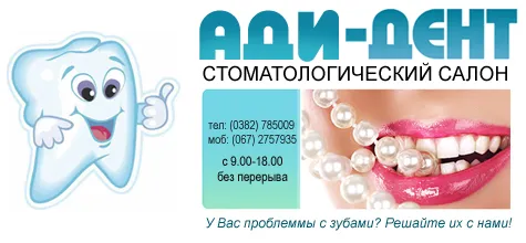 АДІ ДЕНТ стоматологічний салон