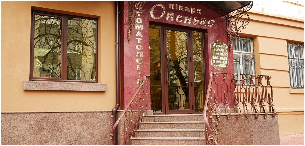 Стоматологія лікаря Опенько