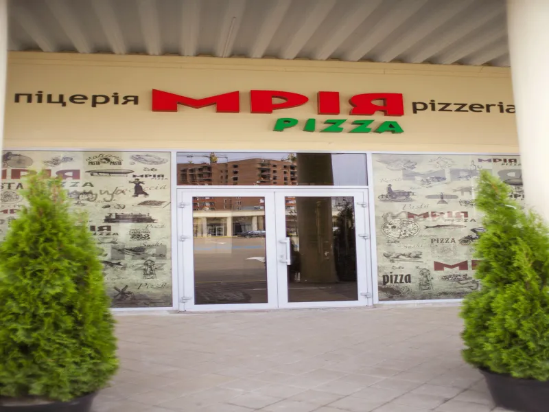Пиццерия Мрия. Пицца на дровах.