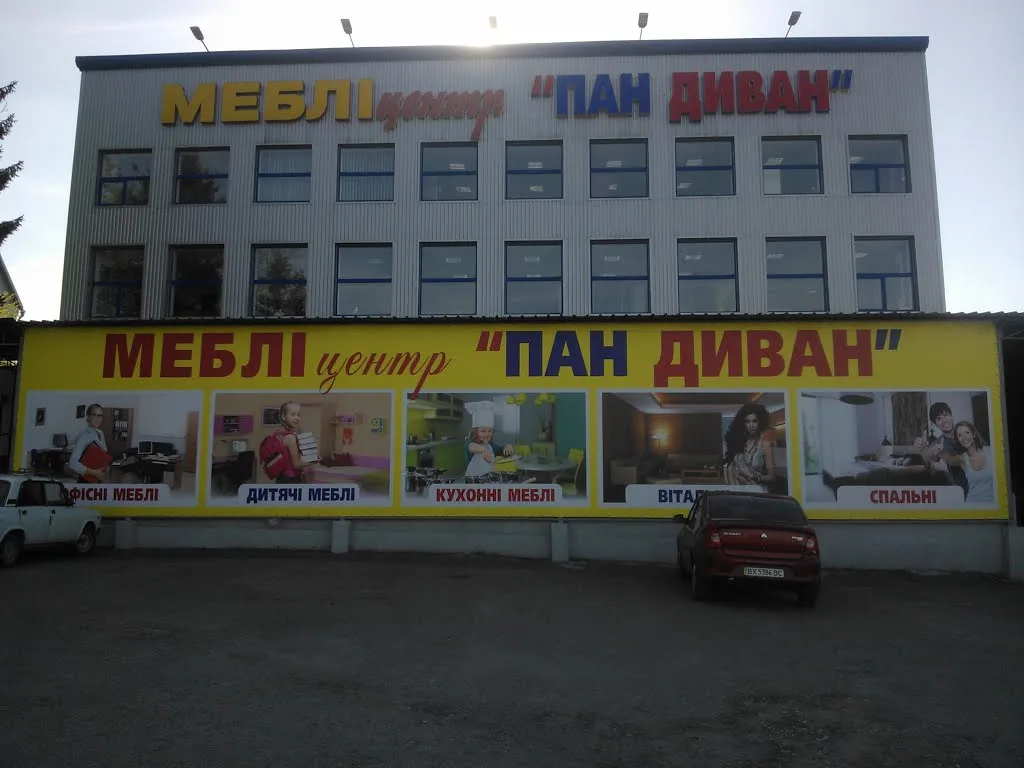 Меблевий магазин "Пан Диван"