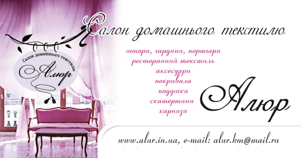 Салон штор «Алюр»