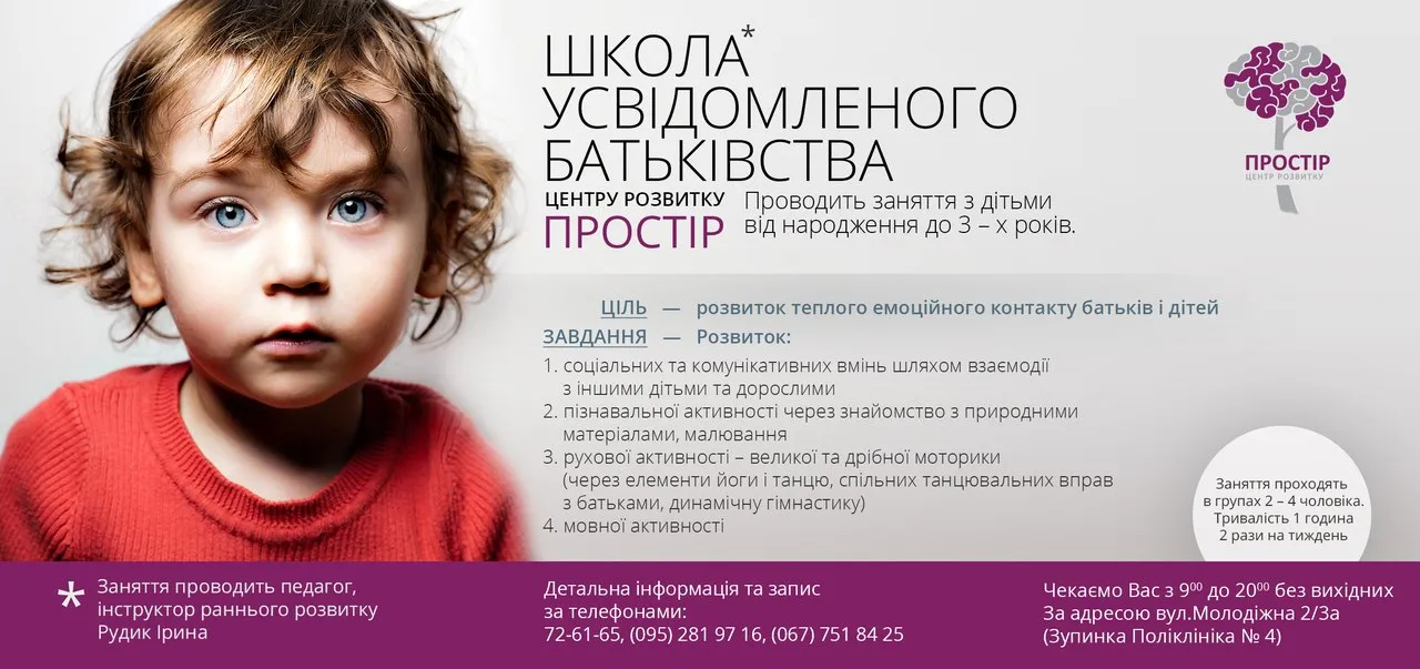"Простор" центр развития