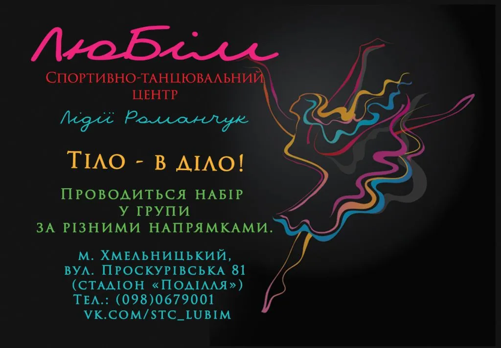 Спортивно-танцевальный центр "Любим"