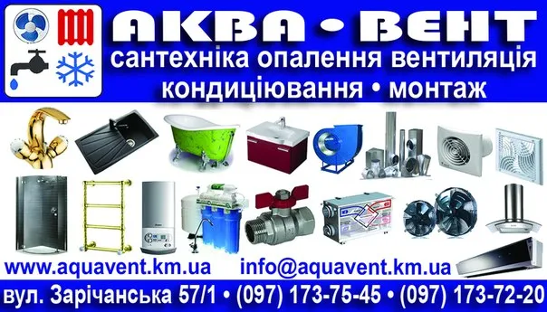 Магазин "Аква Вент"