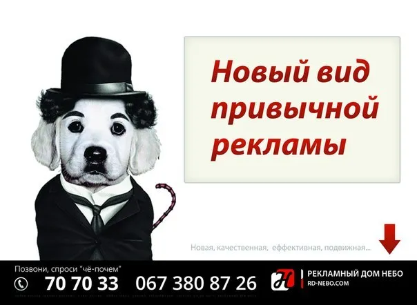 Рекламний дім "Небо"