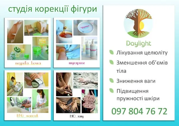 Студия коррекции фигуры Daylight. LPG (B-flexy)