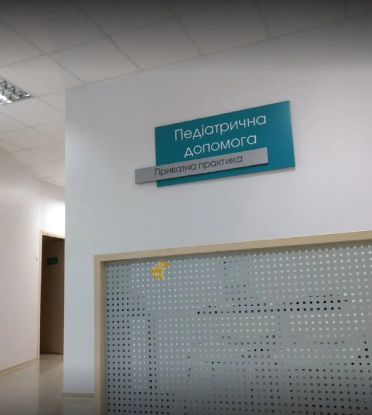 Медицинский кабинет "Педиатрическая помощь"