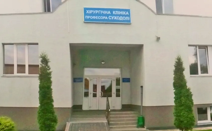 Подільська хірургічна клініка професора Суходолі