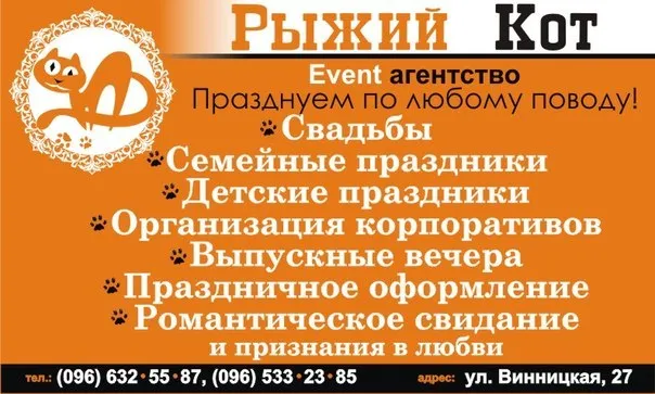 Ивент-агентство "Рыжий Кот"