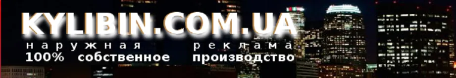 Рекламно-виробничий центр "Кулібін"