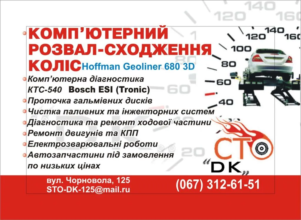 СТО "DK"