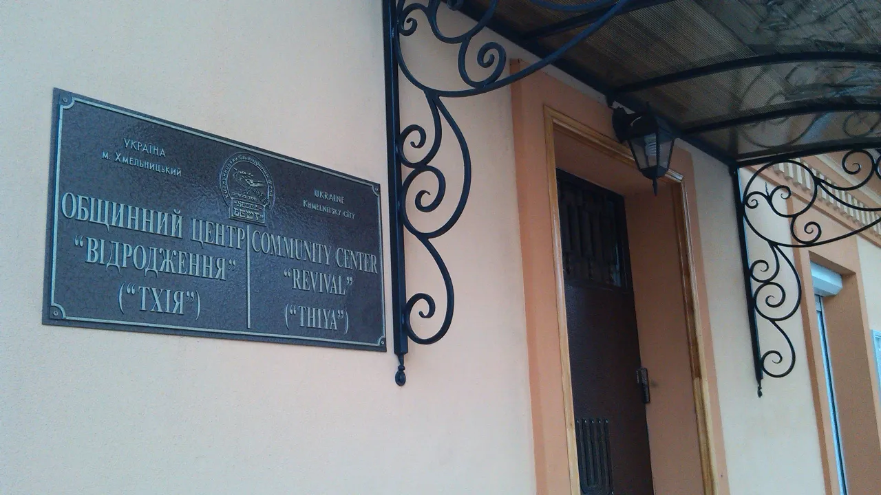 Общинный Центр Тхия