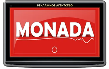 Рекламное агентство «Монада»