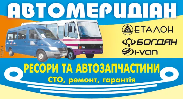 Автомеридіан