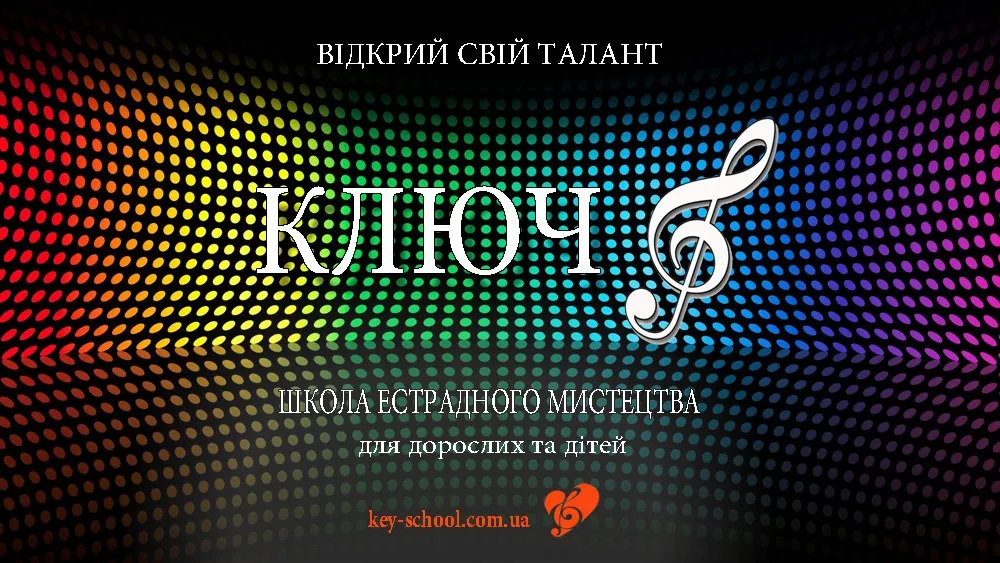 Современная школа-студия искусств "Ключ"