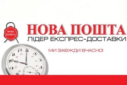 Нова пошта. Відділення №11