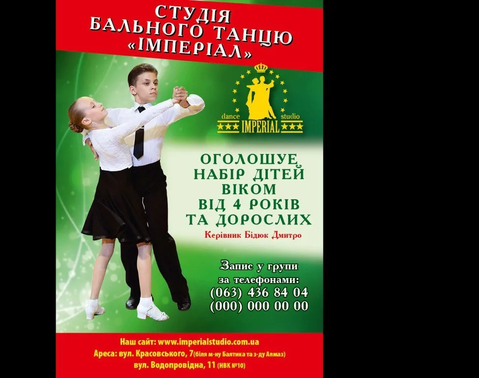 Студія бального танцю Imperial