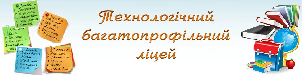 Технологический многопрофильный лицей