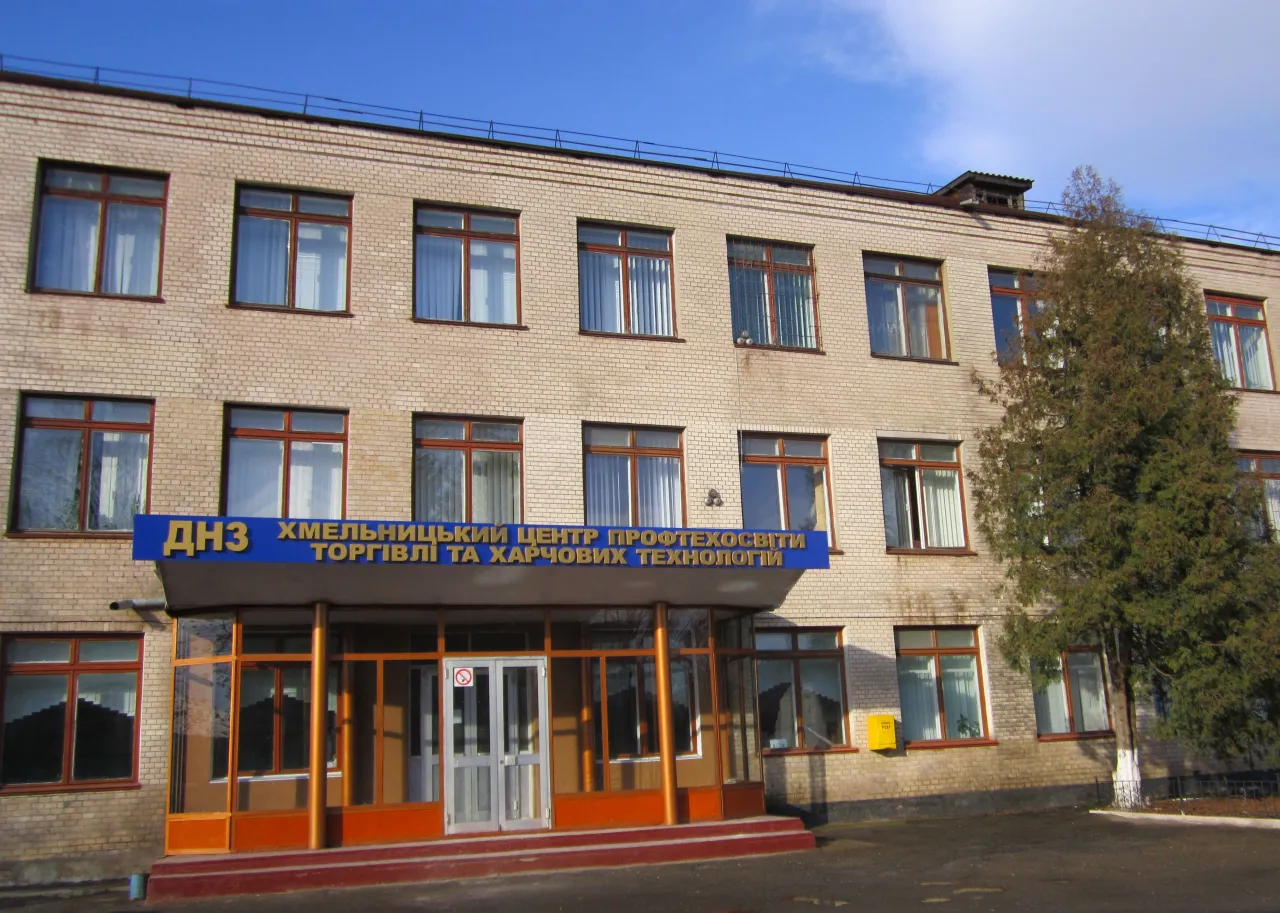 ДНЗ «Хмельницький центр професійно-технічної освіти сфери послуг» (колишнє ПТУ №9)