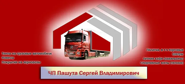 ПП Пашута Сергій Володимирович