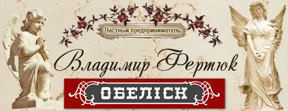 Фірма «Обеліск» на Соборній