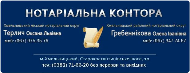 Нотаріальна контора