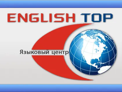 Языковый центр «ENGLISH TOP»