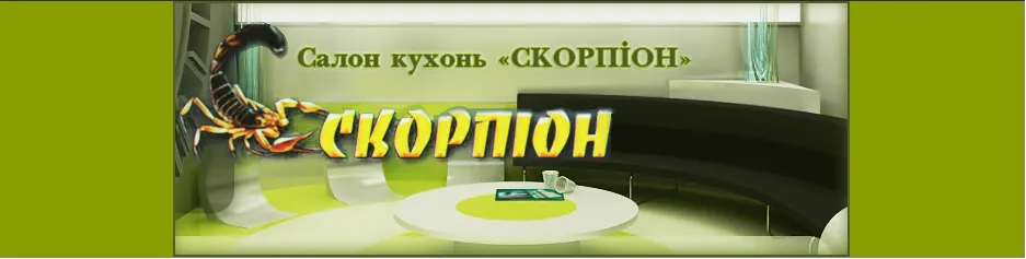 Фирма «Скорпион»