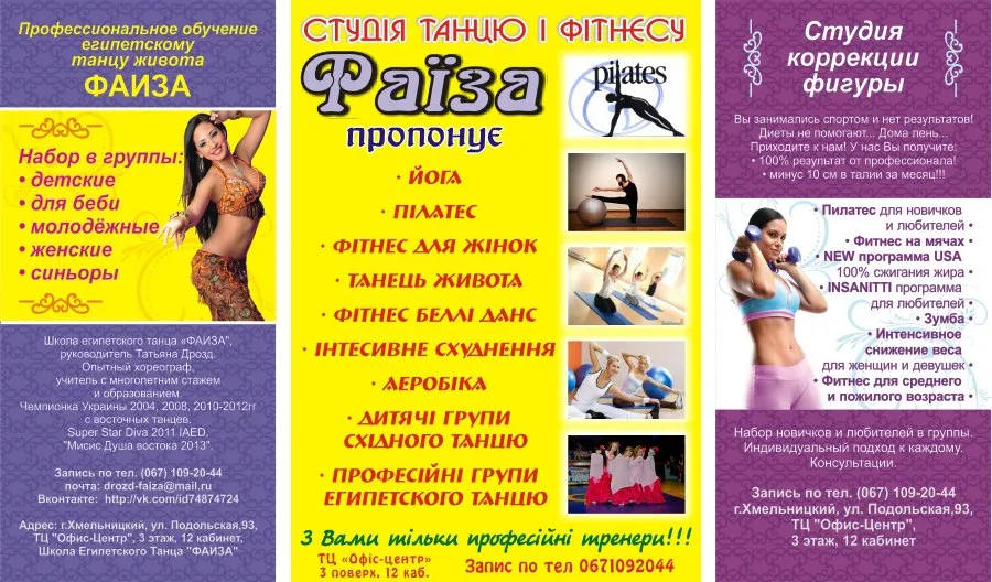 Студия танца и фитнеса Фаиза