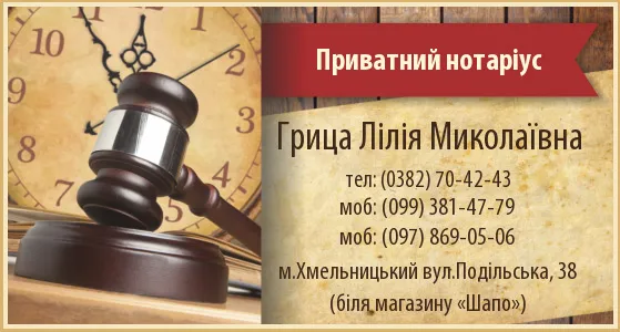 Приватний нотаріус Грица Лілія Миколаївна