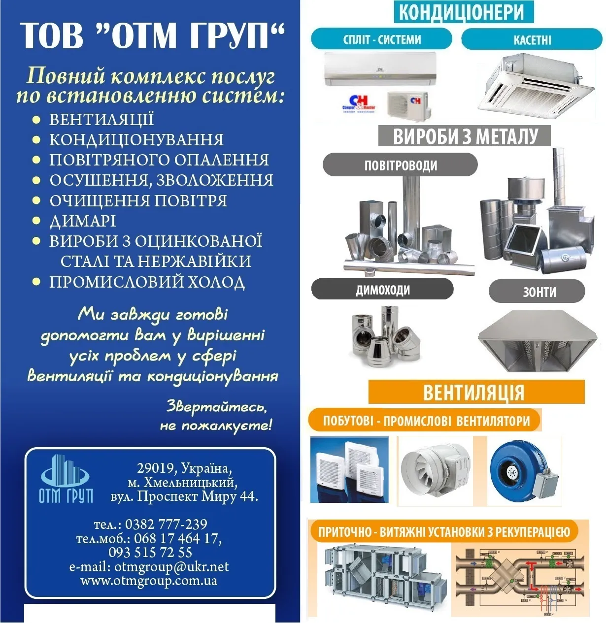 ТОВ ОТМ ГРУП