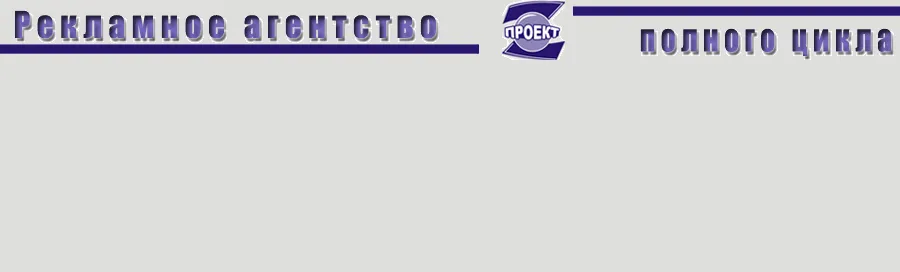 Рекламне агенство Z - proekt